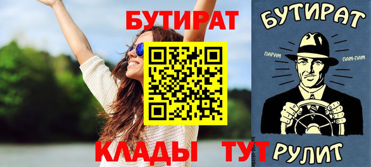 Пушкино  Бутират 1.4BDO  Вход с VPN 