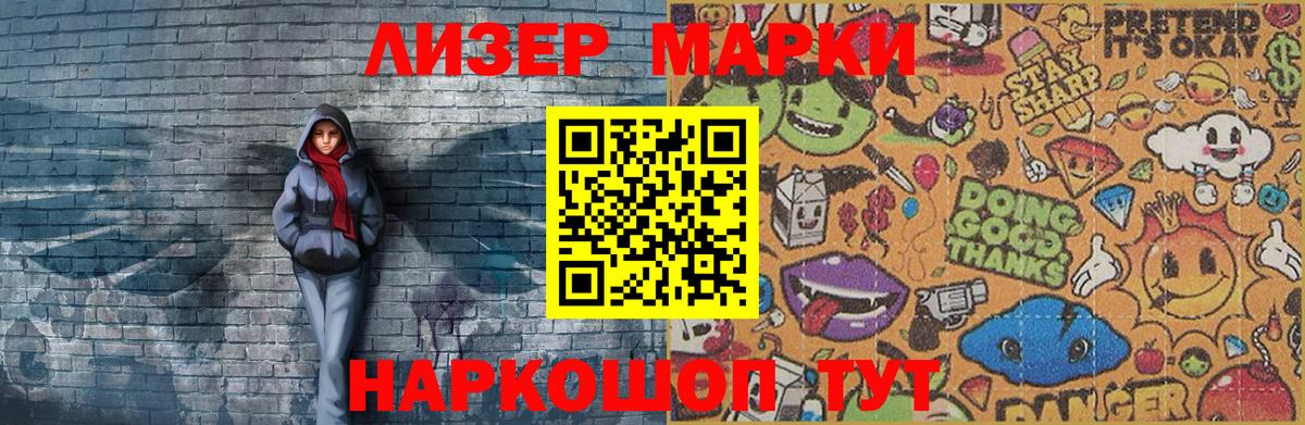 Наркотические марки 1500мкг Пушкино