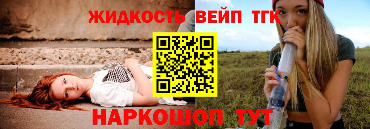 Дистиллят ТГК жижа  ТГК концентрат  Пушкино  Вход с VPN 